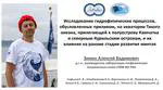 Алексей Зимин: влияние приливной динамики на ранние стадии развития минтая