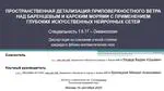 Vadim Rezvov: Rehearsal Talk Before PhD Defense at the Shirshov Institute of Oceanology