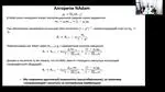 Stanislava Vostrikova: Modern Optimization Methods in Deep Learning